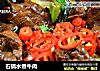 石锅水煮牛肉的做法