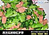 西兰花的粉红梦想的做法