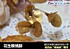 花生核桃酥的做法