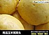 南瓜玉米窝窝头的做法