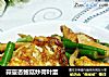 蒜薹杏鲍菇炒荷叶蛋的做法