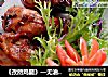 《孜然鸡腿》—无油烤鸡腿，简单少去油烟的做法