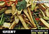 炝拌豆腐干的做法