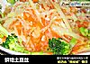 鲜炝土豆丝的做法