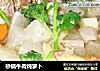 砂锅牛肉炖萝卜的做法