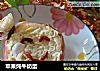 苹果炖牛奶蛋的做法