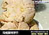 玛格丽特饼干的做法