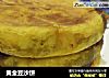 黄金豆沙饼的做法