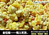 金包银的做法