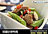 杭椒小炒牛肉的做法