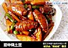 翅中烧土豆的做法