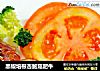 黑椒培根杏鲍菇肥牛的做法