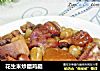 花生米炒腊鸡腿的做法