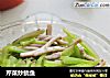 芹菜炒鱿鱼的做法