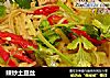 辣炒土豆丝的做法