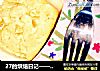27的烘焙日记—— 苹果肉桂小麦芬的做法