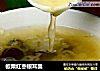 板栗红枣银耳羹的做法