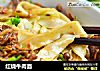 红烧牛肉面的做法