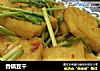 香锅豆干的做法
