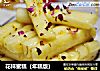 花样蜜糕（年糕版）的做法
