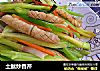 土鱿炒香芹的做法