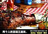 两个人的圣诞王道菜  烤火鸡腿的做法