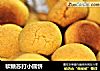 软糖苏打小圆饼的做法