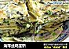 海带丝鸡蛋饼的做法