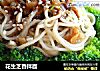 花生芝香拌面的做法
