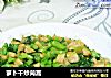 萝卜干炒茼蒿的做法