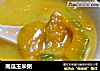 南瓜玉米粥的做法