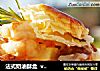 法式奶油酥盒  vol au vent的做法