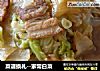 菜谱换礼--家常白菜的做法