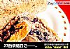 27的烘焙日记——  黑芝麻蜂蜜面包的做法
