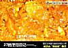 27的烹饪日记—— 自制番茄披萨酱的做法