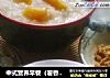 中式营养早餐（薯香燕麦粥and菠菜芝麻饼）的做法