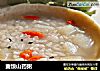 麦馍山药粥的做法