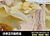 沙参玉竹瘦肉汤的做法