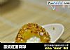 酸奶红薯麻球的做法