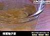 蜂蜜柚子茶的做法