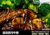 蔬菜西冷牛排的做法