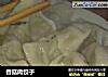 香菇肉饺子的做法