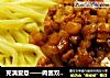 充满爱意——肉酱双色手擀面的做法