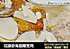 花旗参海底椰煲鸡的做法