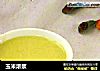 玉米浓浆的做法