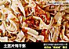 土豆片炖千张的做法