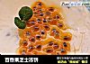 百香果芝士冻饼的做法
