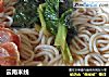 云南米线的做法