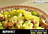 西芹炒鸡丁的做法