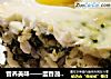 营养美味——蛋香蔬菜蒸饭的做法